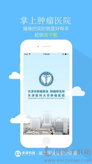 掌上肿瘤医院ios手机版app下载 v1.0.6