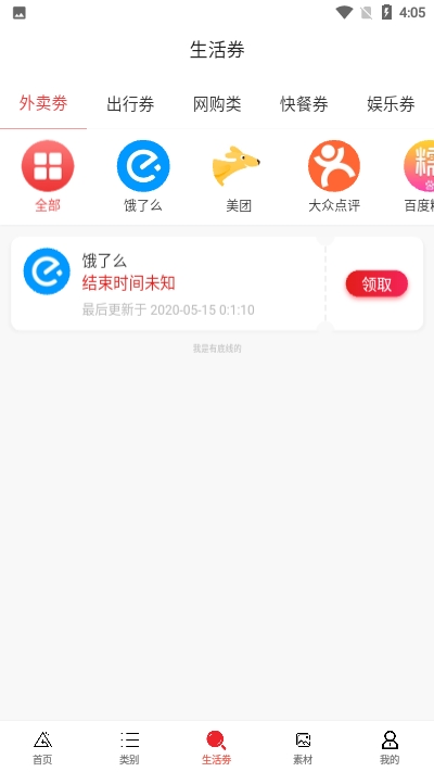 省钱鸟app官网下载 v0.0.13