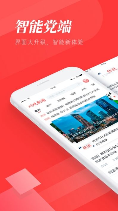 川观新闻成都大运频道app下载最新版 v10.0.2