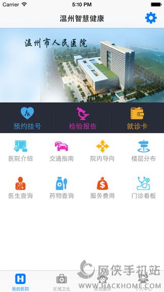 温州智慧健康ios版app v2.4.4