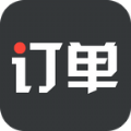 订单云官方app手机版下载 v1.0.6