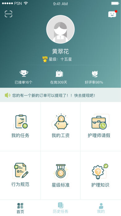 悦母婴护理师app手机版 v1.0