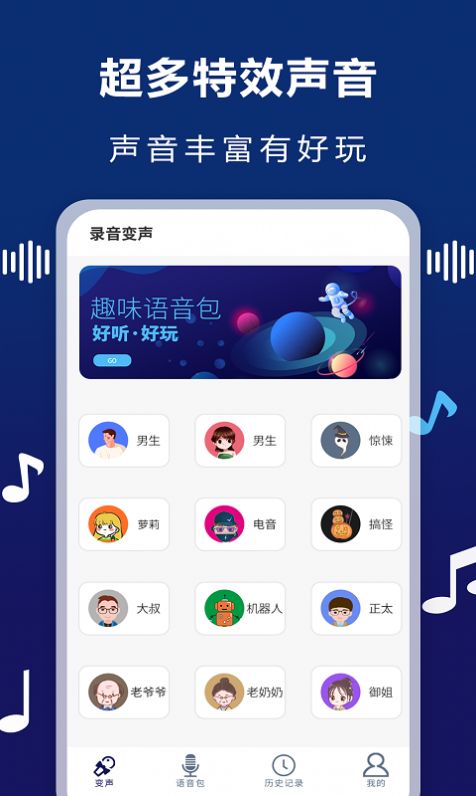 AudioLab变声器App官方版手机下载图片1