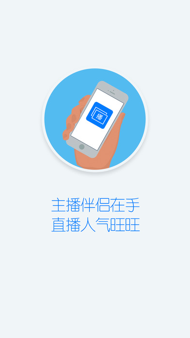 主播伴侣软件下载官网app v1.0