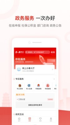 爱山东爱枣庄一站式政务生活服务平台app下载 v3.1.4