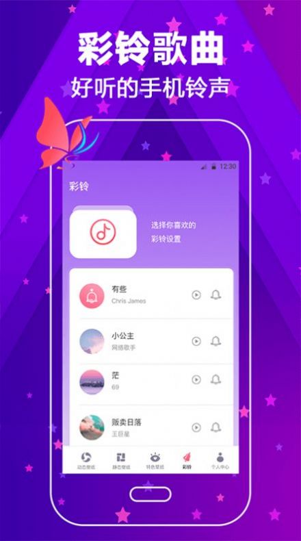 来电大全app壁纸最新版 v5.4.3