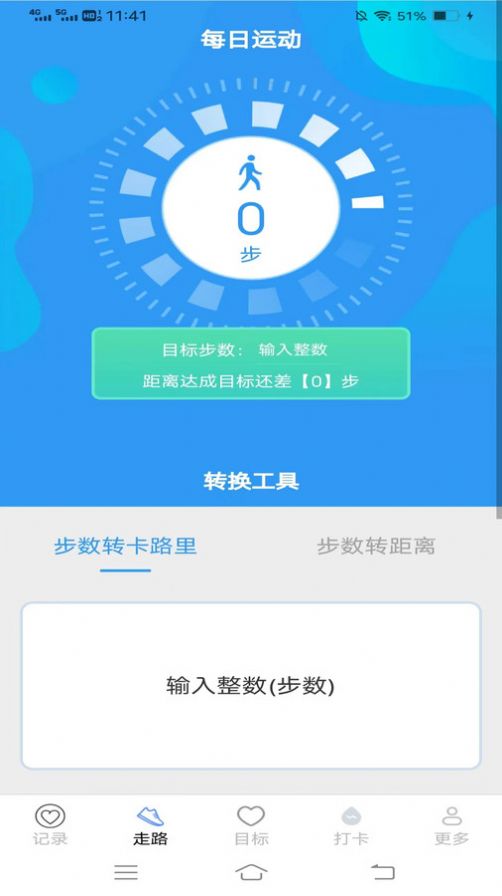 步行天天计app安卓版下载 v5.4.1.2
