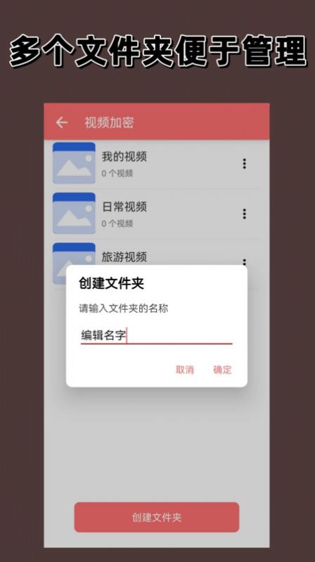 视频加密相册软件手机版下载 v1.0.0