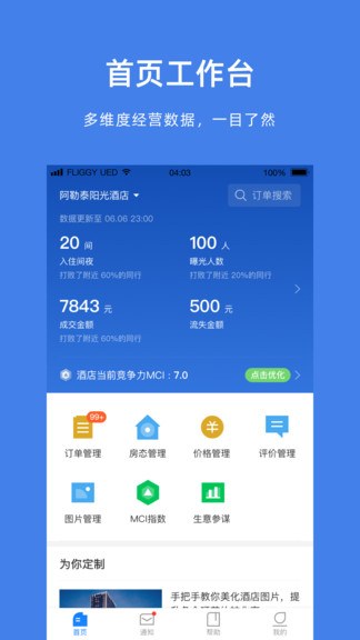 飞猪商家版app官方下载安装 v9.8.5.3