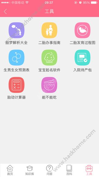 孕周计算器软件下载app v0.0.5