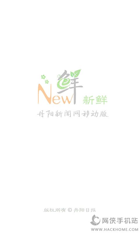 新鲜丹阳日报软件下载app v1.0.0