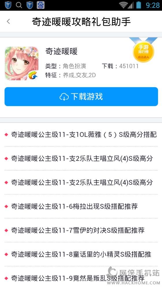 奇迹暖暖攻略礼包助手软件下载app手机版 v1.0