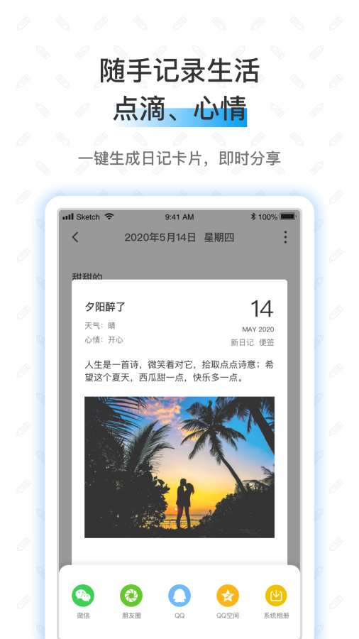 新日记社交app官方下载 v1.0.0