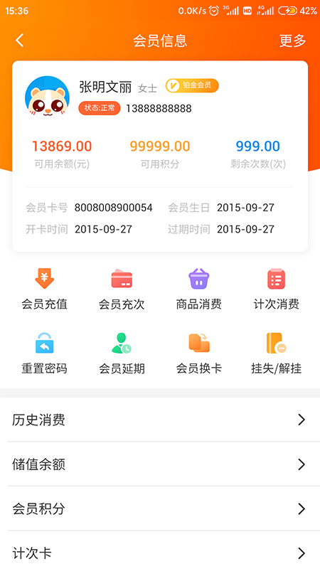 云上铺会员管理收银系统下载app苹果版 v2.57