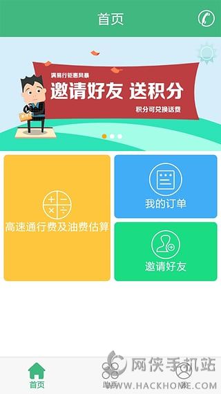 满易行app安卓手机版 v0.9.3