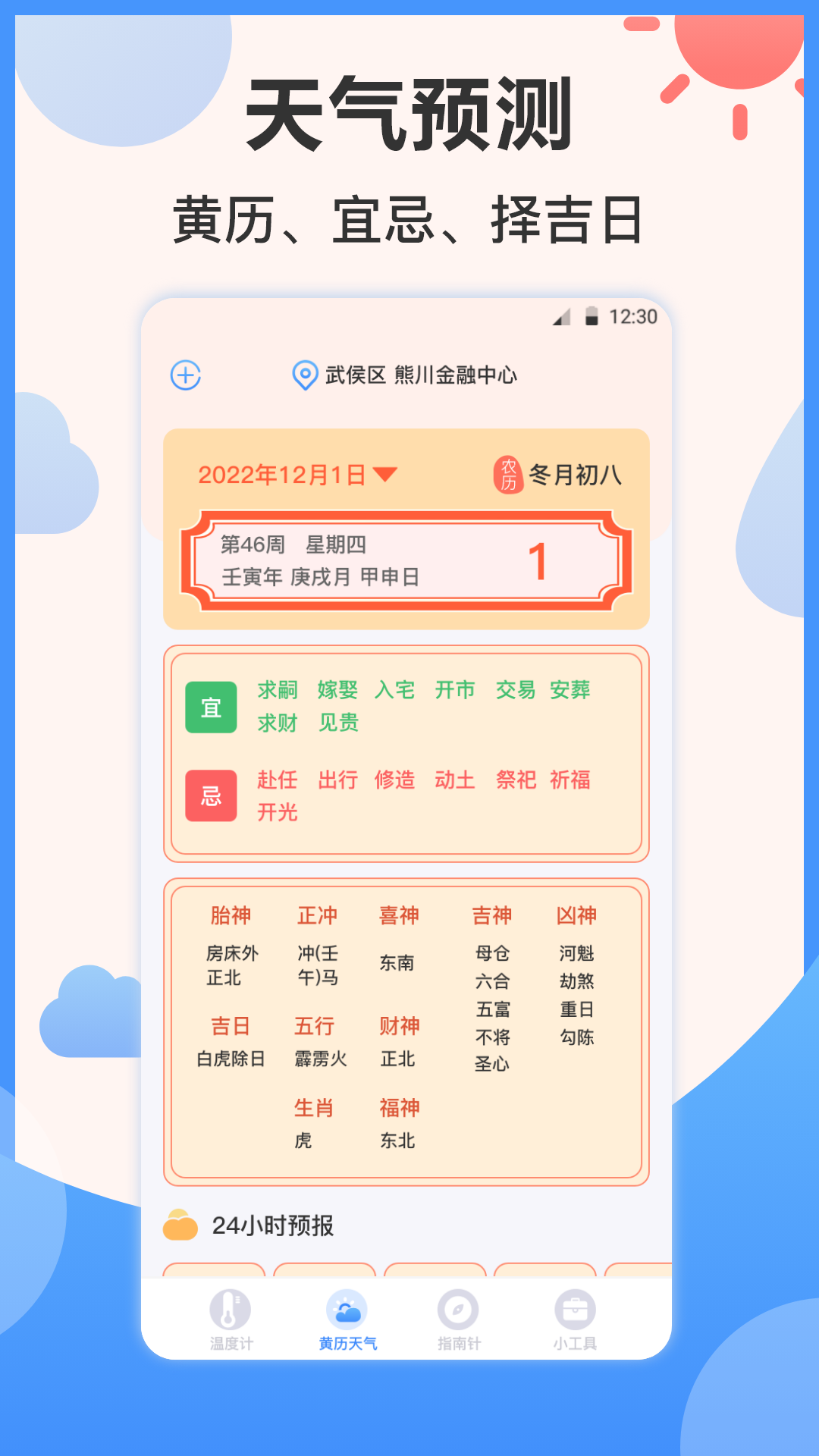 桌面AI温度计手机版app下载 v3.1.3