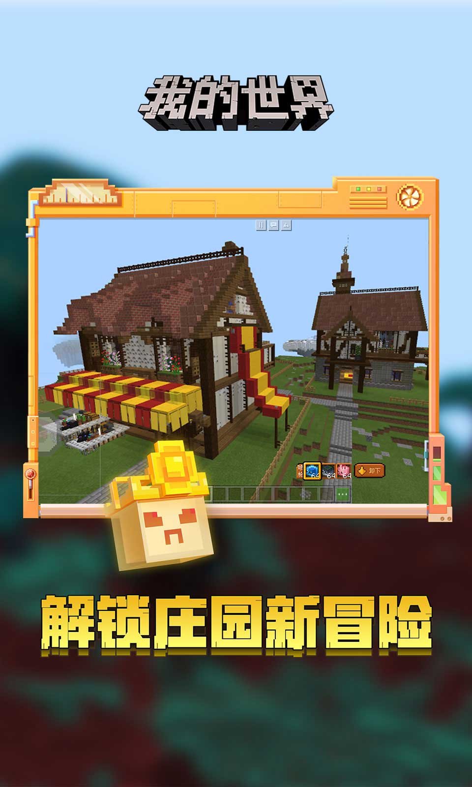 我的世界minecraf1.19.10.03国际版最新基岩版 v2.9.5.234858