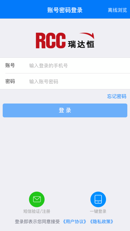 RCC工程招采app3.4最新免费版下载 v4.8.3