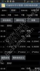 可编程科学计算器官网手机app下载 v1.7.2.59