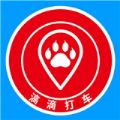 滈滴打车宠物出行app官方下载 v1.5.9