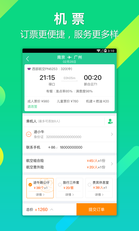 途牛旅游网官网下载app v10.99.0