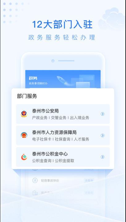 泰州通行证app网上办理最新版 v2.1.1