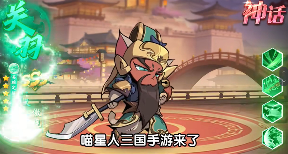 喵喵三国志手游下载正版 v1.7.0