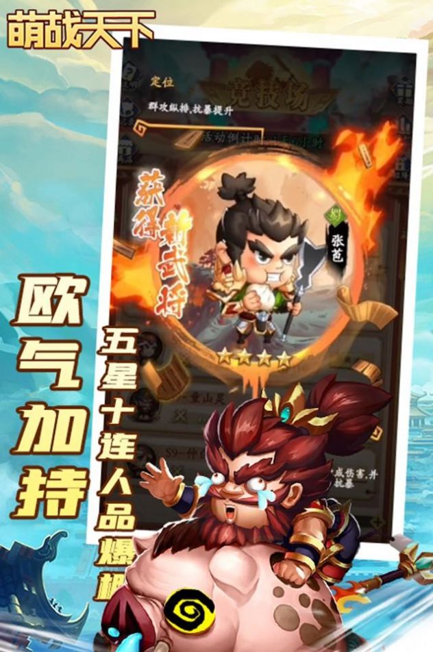 萌战天下梦回三国手游下载正版 v1.0