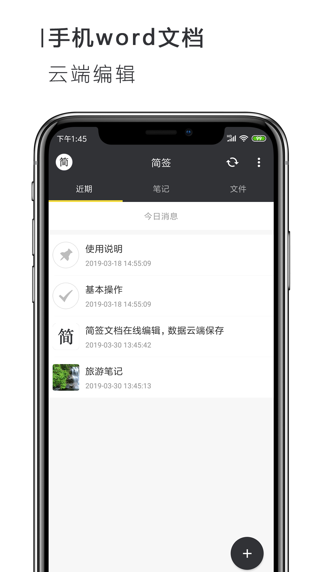 手机Word文档免费版app官方下载图片1