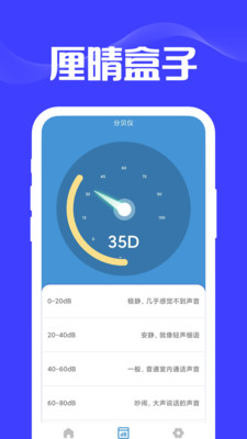 厘晴盒子工具箱app软件下载图片1