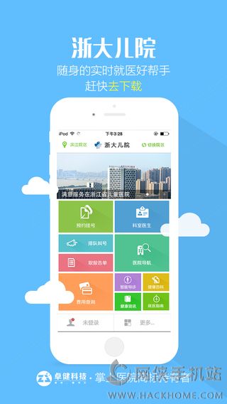 浙大儿院官网ios版app下载 v2.1.4