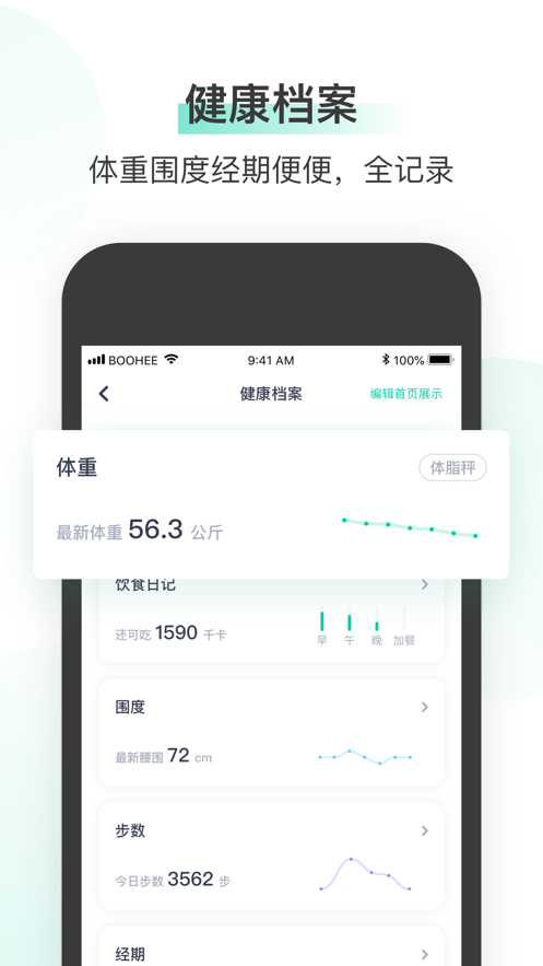 薄荷健康官网版软件app下载 v11.7.0