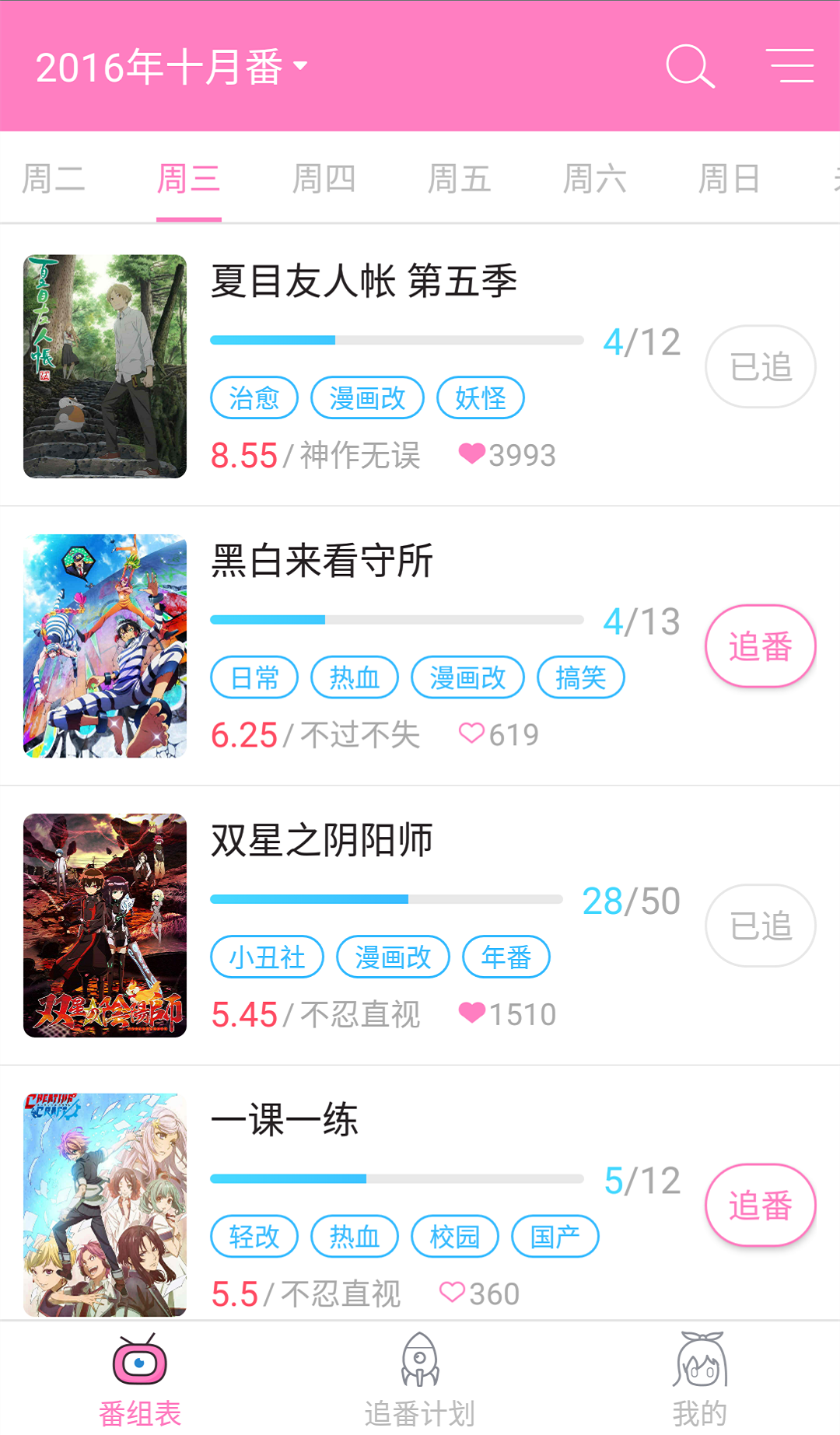 番鼠追番神器官网app下载安装 v1.0.1