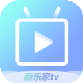 新乐家TV软件免费分享app下载 v1.0.0