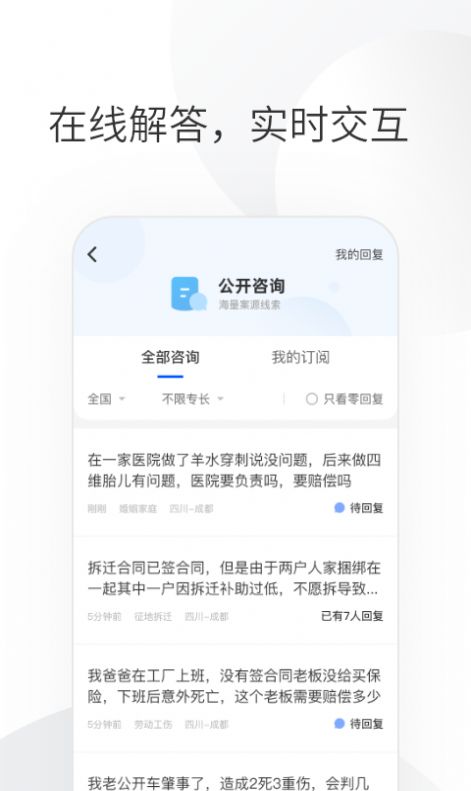 华律律师端app官方最新版图片1