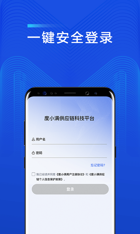 度小满供应链app软件最新版 v2.1.10