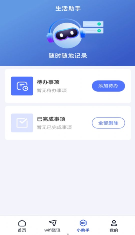 好运连wifi软件官方下载图片1