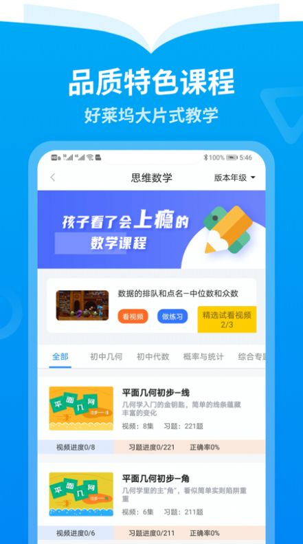 离离智学APP手机版下载 v1.0.0