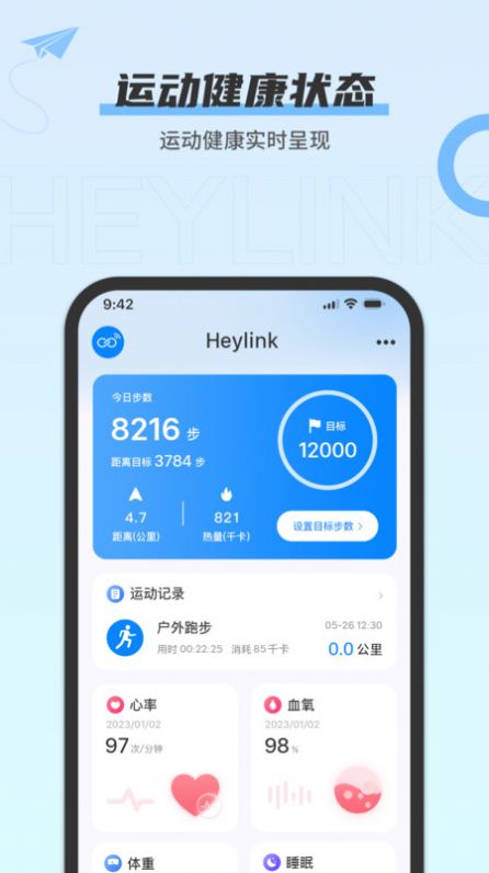 heylink智能管理系统健康管理下载 v1.0.9