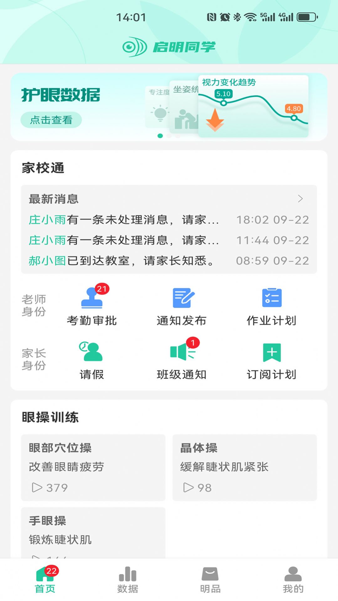 启明同学近视防控下载 v0.0.9