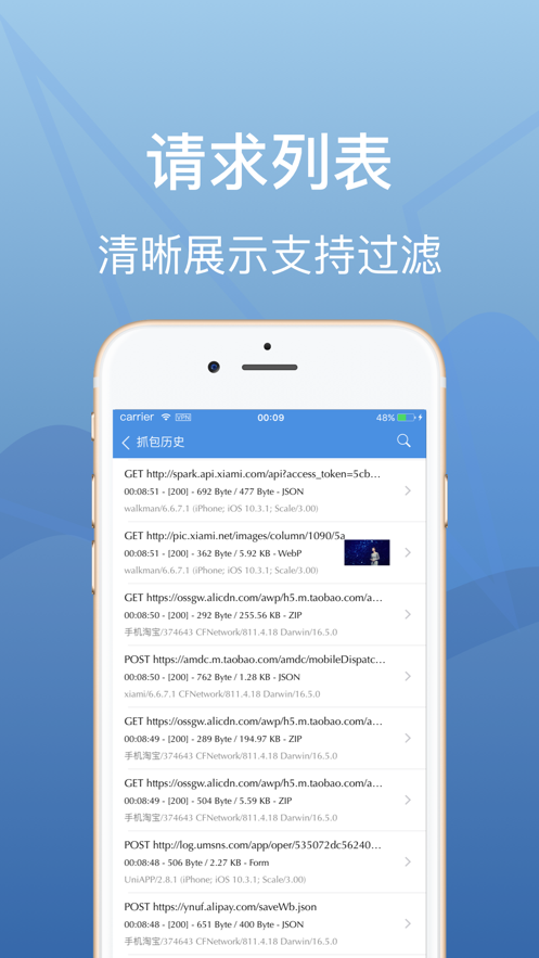 stream抓包羊ios提取下载官方软件 v1.0.6