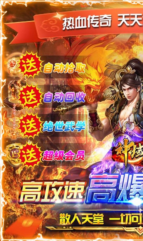 神域苍穹零氪光速打金手游官方版 v1.0.0