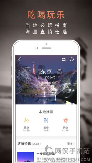 一步旅行app安卓手机版 v2.4.0