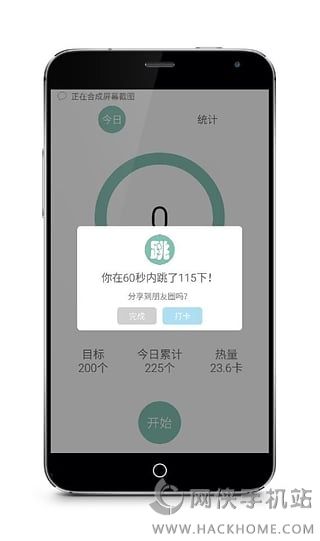 空气跳绳app安卓手机版 v2.1