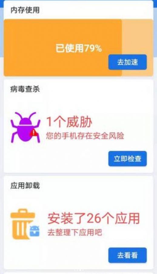 超级安全大师软件app手机版下载 v1.0.2210264.3d54878