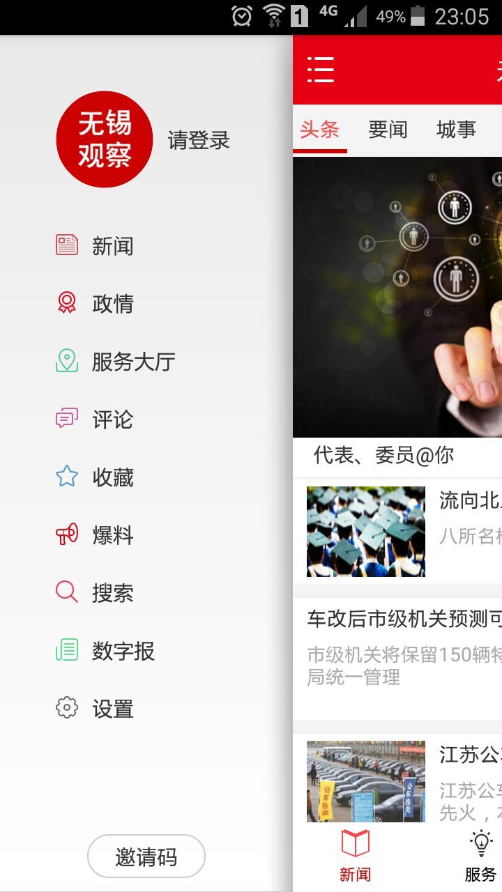 无锡观察官方app下载 v6.2.5