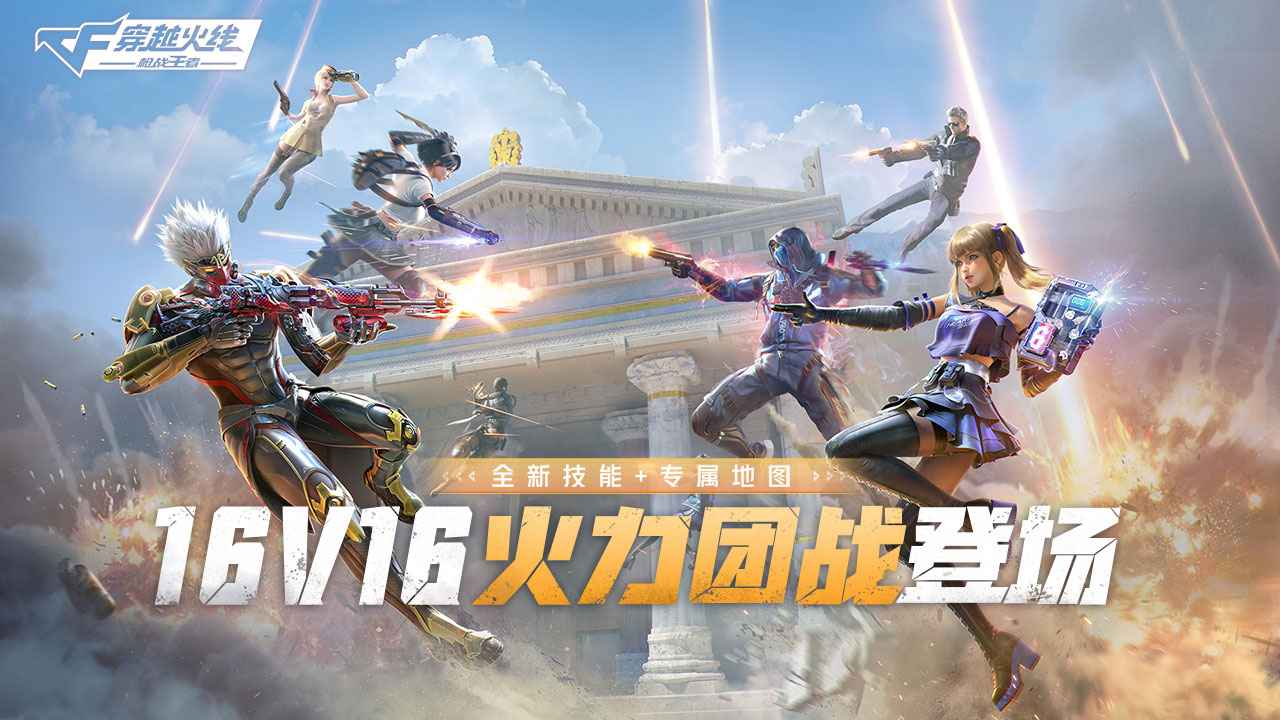 CF手游心动集结官方最新版下载 v1.0.280.580