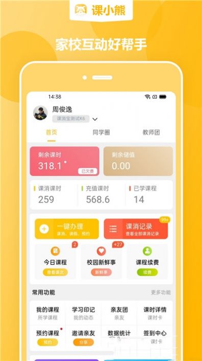 课小熊APP最新版下载 v1.15.0