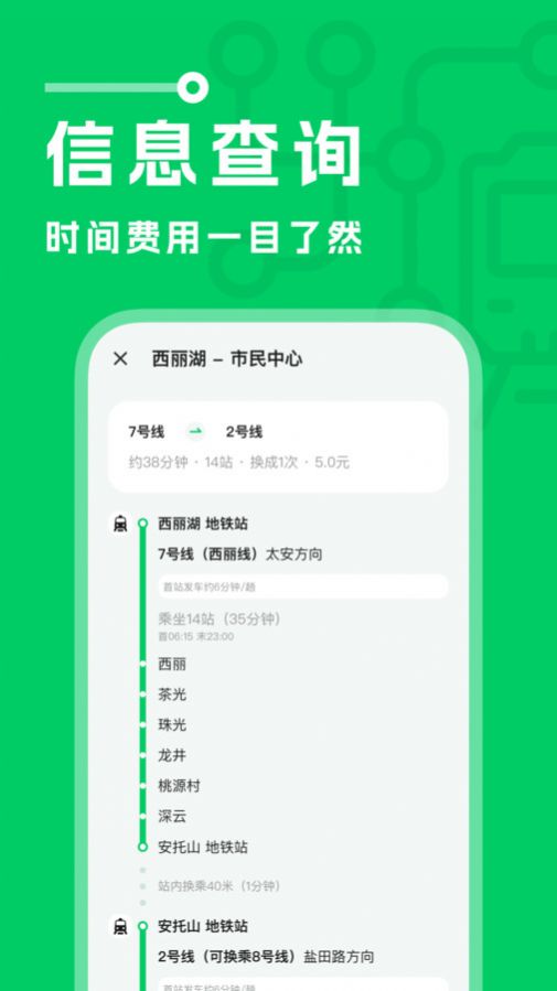 坐地铁宝软件下载 v1.0.0