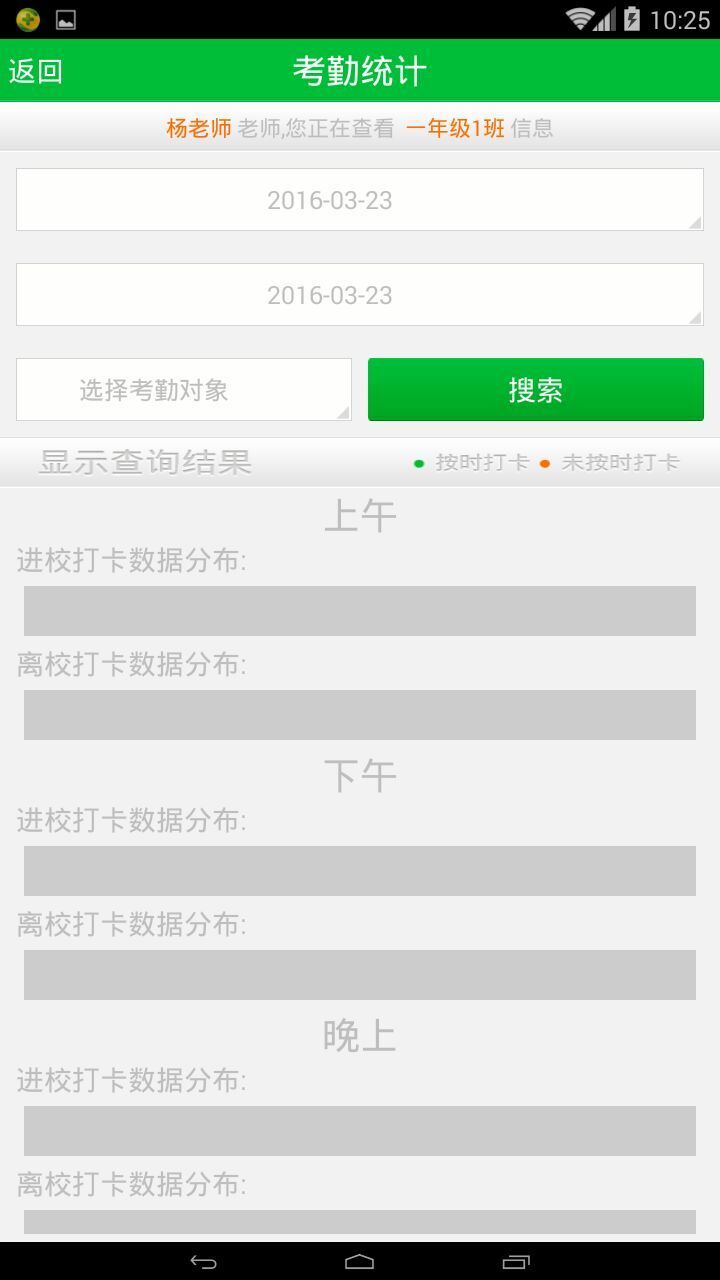 智慧班级手机版APP v2.0.2